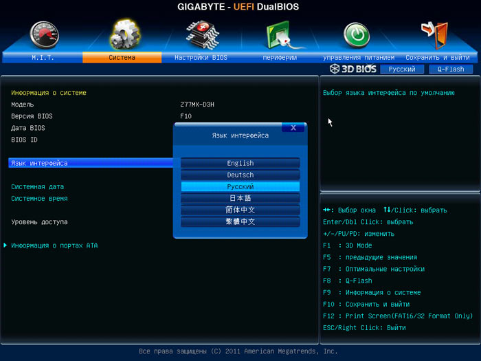  Gigabyte Z77MX-D3H языки 