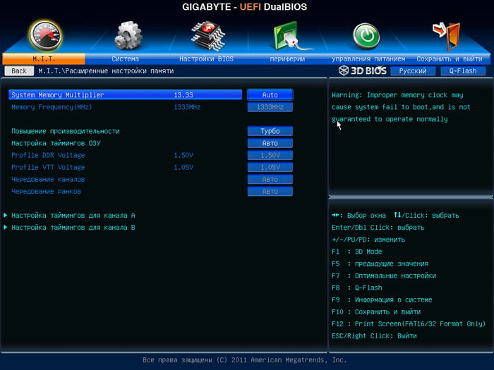  Gigabyte Z77MX-D3H настройки памяти 1 