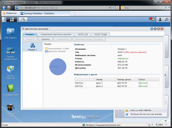  Настройка дискового пространства в DSM 4.1 