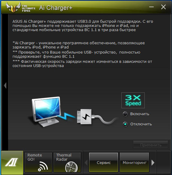  ASUS Sabertooth 990FX Ai Charger 