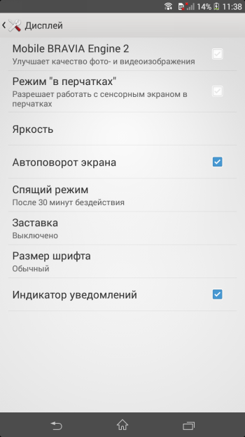  Sony Xperia T2 Ultra Dual: display settings 