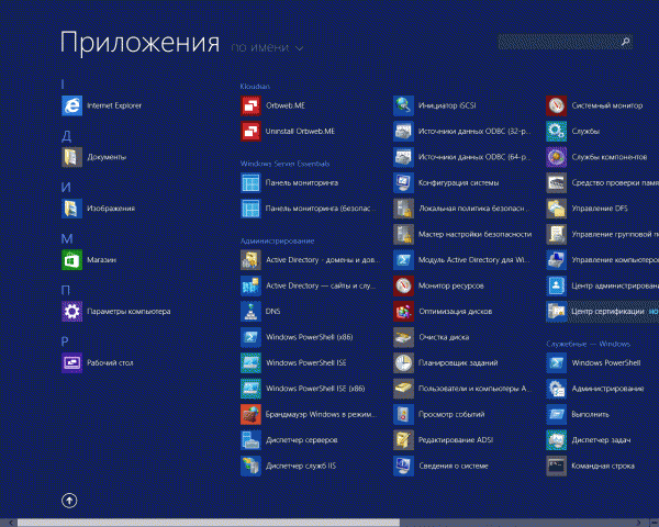  Рабочий стол Windows Storage Server 2012 R2 Essential 