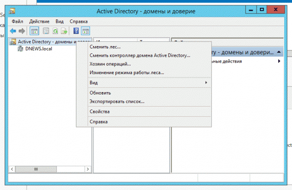  Настройки Active Directory 