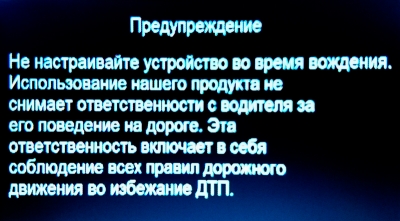  Mio MiVue 688 – предупреждение перед началом работы 