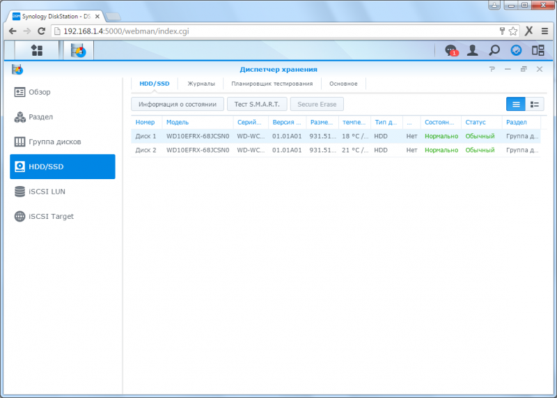  Информация об установленных жёстких дисках в DSM 