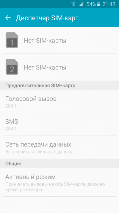  Samsung Galaxy A3 и Galaxy A5 – диспетчер SIM-карт 