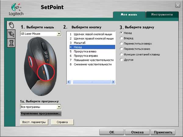  Программное обеспечение SetPoint 