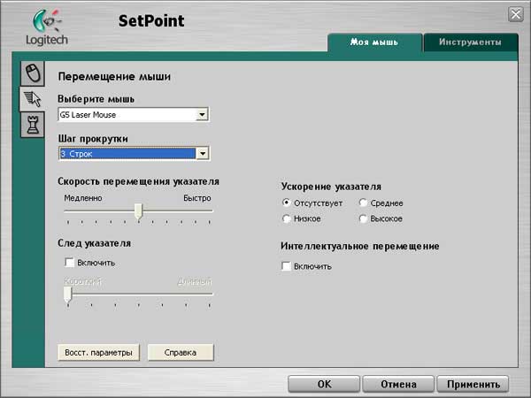  Программное обеспечение SetPoint 