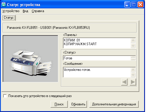  Panasonic KX-FLB853RU 