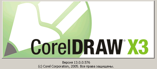  CorelDRAW Graphics Suite X3 