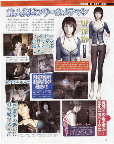  Fatal Frame 3 